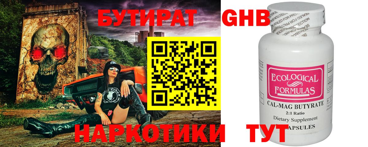 Бутират вода Ессентуки