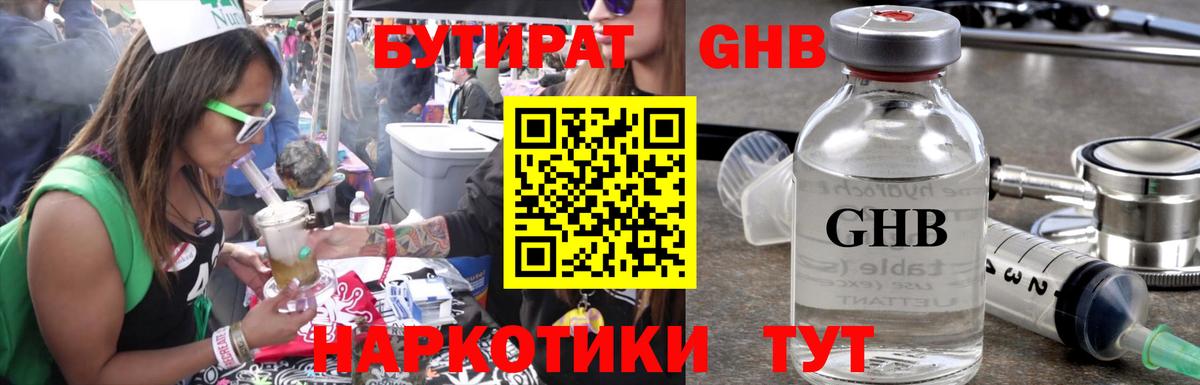 Бутират жидкий экстази  БУТИРАТ  Ессентуки  Вход с VPN 